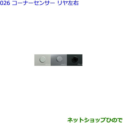 ネットショ ●純正部品トヨタ マーケット - ネットショップひので au PAY マーケット店|商品ロットナンバー:331617462 エスクァイアコーナーセンサー リヤ左右 各色純正品番 の通販はau PAY ㊐ェイス