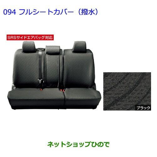 再入荷お得 ●純正部品トヨタ ヴォクシーフルシートカバー(撥水)(1台分) タイプ2の通販はau PAY マーケット - ネットショップひので au PAY マーケット店|商品ロットナンバー:304091622 2022好評