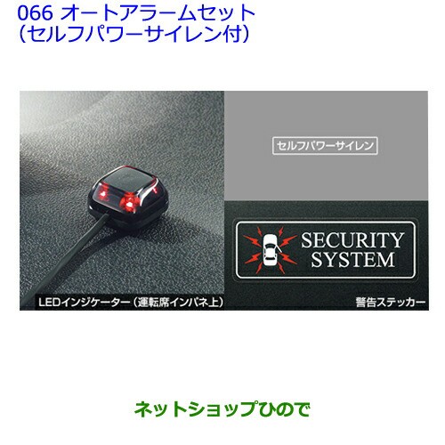 お得正規品 ●純正部品トヨタ マーケット - ネットショップひので au PAY マーケット店|商品ロットナンバ アクアオートアラームセット(セルフパワーサイレン付)純正品番 08585-52330 08192-52040の通販はau PAY 安いお買い得