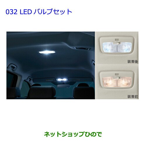 得価最新作 ●◯純正部品トヨタ シエンタLEDバルブセット純正品番 0852E-52010の通販はau PAY マーケット - ネットショップひので au PAY マーケット店|商品ロットナンバー:304084408 限定品国産