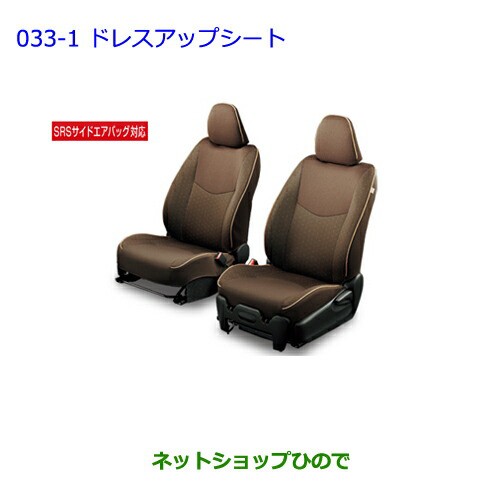新作 ●純正部品トヨタ ヴィッツドレスアップシート(設定4)の通販はau PAY マーケット - ネットショップひので au PAY マーケット店|商品ロットナンバー:304077805 低価HOT