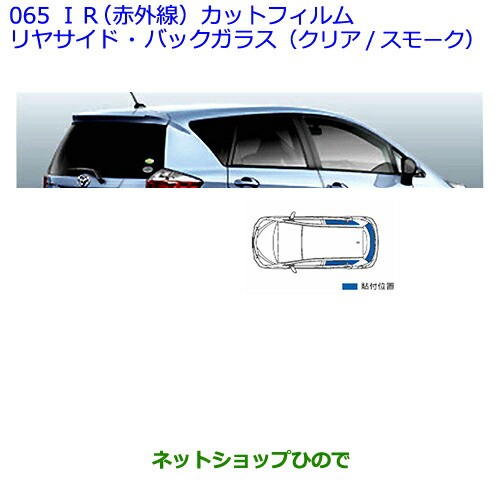 最安値 純正部品トヨタ ラクティスir 赤外線 カットフィルム リヤサイド バックガラス クリア１ 楽天カード分割 Novacampaign Pt