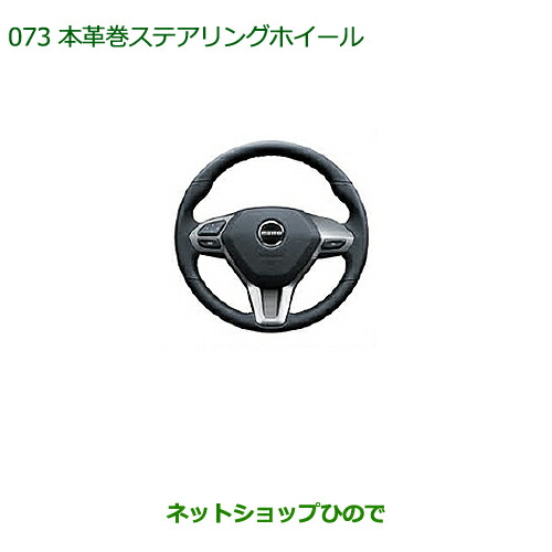 楽天市場 純正部品ダイハツ キャスト本革巻ステアリングホイール Momo ステアリングsw付 Srsエアバッグ内蔵 新品 Www Teampaints It