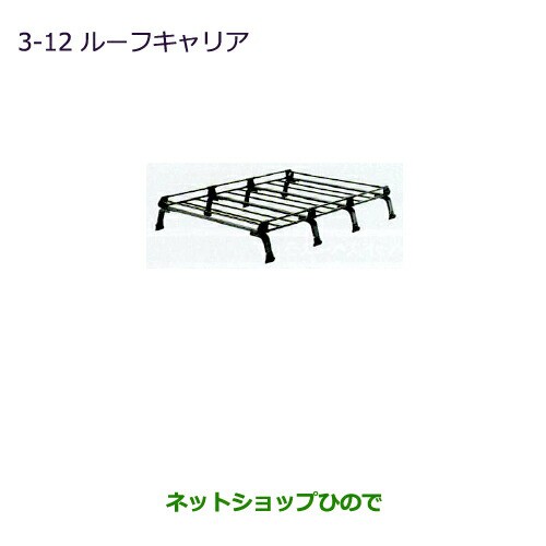 となります 大型送料加算商品 マーケット - ネットショップひので au PAY マーケット店|商品ロットナンバー:490009022 純正部品三菱 ミニキャブ バンルーフキャリア純正品番 MZ533074の通販はau PAY ディーラー