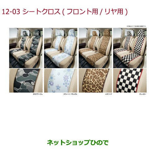 ートプラス ◯純正部品ホンダ マーケット - ネットショップひので au PAY マーケット店|商品ロットナンバー:357550247 N-BOXシートクロス タイプ2 カモフラージュ純正品番 08P32-T4G-011Aの通販はau PAY ↧チェッカー