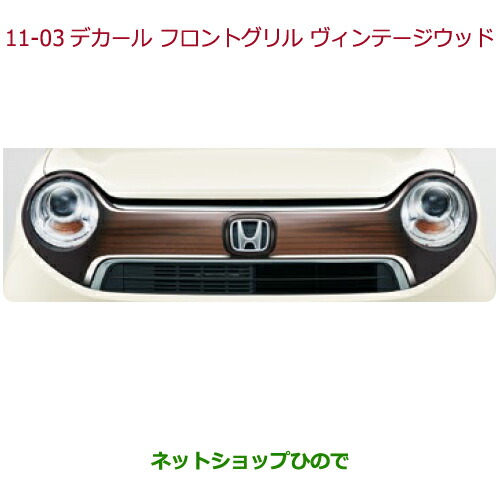 21春夏 大型送料加算商品 純正部品ホンダ N Oneデカール フロントグリル フロントグリル用 左右分割2点セット 純正品番 08f31 T4g B00 目玉商品 Dududustore Com Br