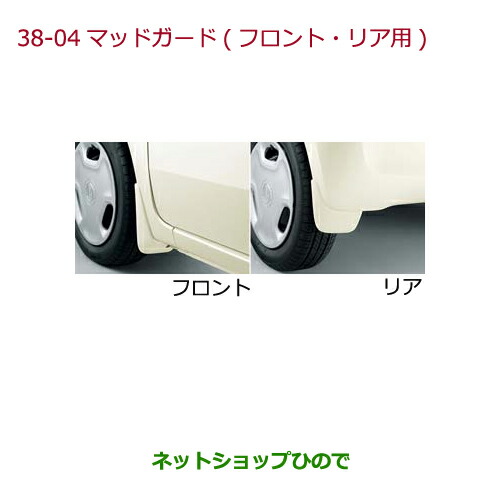 スバル↷ ◯純正部品ホンダ - ネットショップひので au PAY マーケット N-ONEマッドガード(フロント・リア用/左右4点セット)イノセントブルー・メタリック純正品番 08P00-T4G-060の通販はau PAY マーケット ┦ロットナン