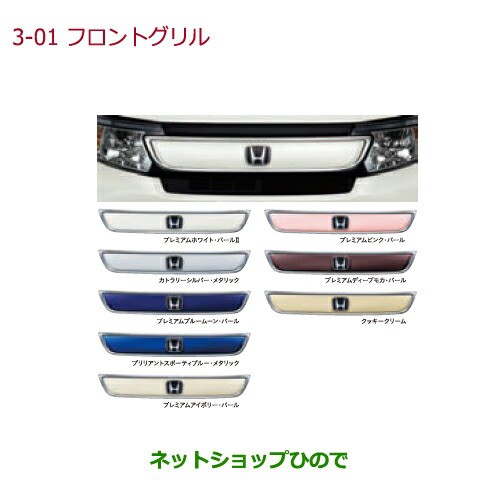 新品大特価 大型送料加算商品 マーケット - ネットショップひので au PAY マーケット店|商品ロッ 純正部品ホンダ N-WGNフロントグリル プレミアムディープモカ・パール純正品番 08F21-T6G-0A0の通販はau PAY 高品質格安