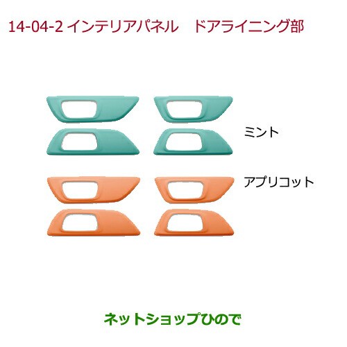 半額品 純正部品ホンダ N Wgnインテリアパネル ドアライニング部 タイプ1 ミント純正品番 08z03 e 0b 超目玉 Texticruz Com