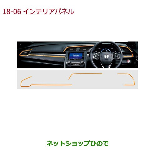 人気格安 純正部品ホンダ CIVIC HATCHBACKインテリアパネル(貼り付けタイプ/オレンジ/4点セット)純正品番 08Z03-TEA-0R0Cの通販はau PAY マーケット - ネットショップひので au PAY マーケット店|商品ロットナン 国産