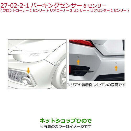 短納期 早者勝ち 純正部品ホンダ Civic Hatchbackパーキングセンサー 6センサー ルナシルバー メタリック 再入荷 Supdeco Ma