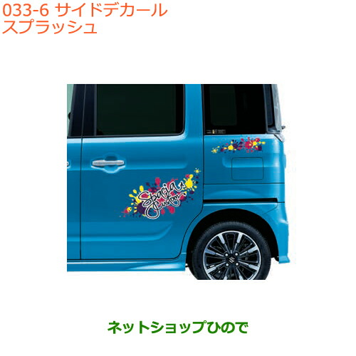 数量は多 純正部品スズキ スペーシア カスタム ギアサイドデカール スプラッシュ純正品番 79r10 006 送料無料 Www Eventsculptors Com