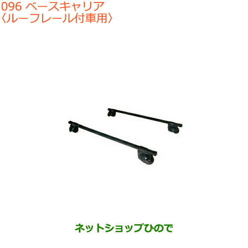 正規店仕入れの 大型送料加算商品 純正部品スズキ スペーシア カスタム ギアベースキャリア ルーフレール付車用純正品番 701 79r10の通販はau Pay マーケット ネットショップひので Au Pay マーケット店 商品ロットナンバー 人気特価激安 Eldfx Com