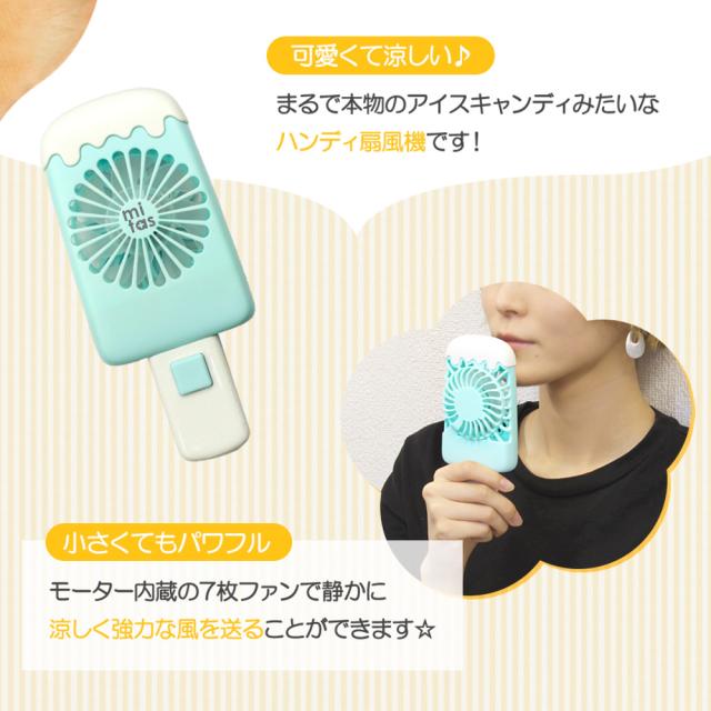 ズートピア ハンディーファン アイスキャンディー 扇風機