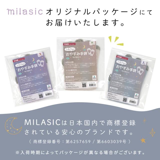 日本製 おやすみ手袋 保湿手袋 シルク配合 スマホ対応 手荒れ