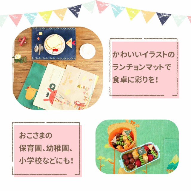 ランチョンマット 子供用 ポケット付き 北欧 リネン コットン 洗える