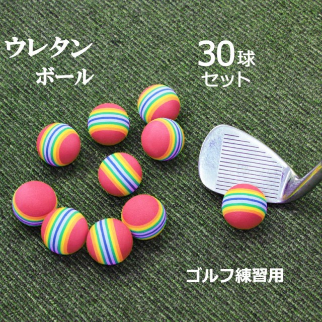 Amazon | Kondolen ゴルフ 練習用 ウレタンボール30個セット