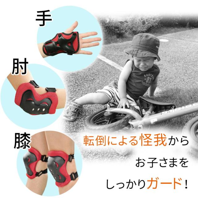 キッズ用プロテクター セット - 幼児用スクーターガード | 調節