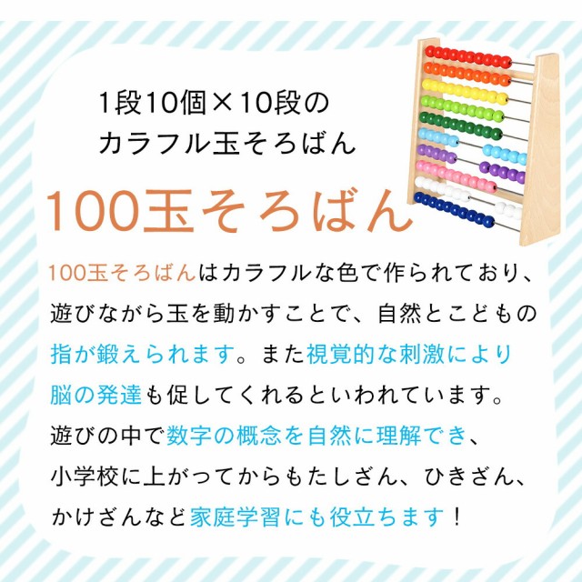 MILASIC公式】100玉そろばん 算数 知育玩具 学習 算盤 おもちゃ 百たま 百玉そろばん ソロバン 木のおもちゃ 玩具 カラフル おしゃれ  家庭学習 学習塾 幼稚園 幼児 小学生 低学年 男の子 女の子 足し算 引き算 掛け算 教材 子供の日 クリスマス プレゼント 5歳 4歳 TN ...