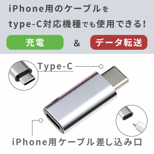 Type-c 変換アダプター iPhone ケーブル 変換アダプタ 3+1本セット 4本