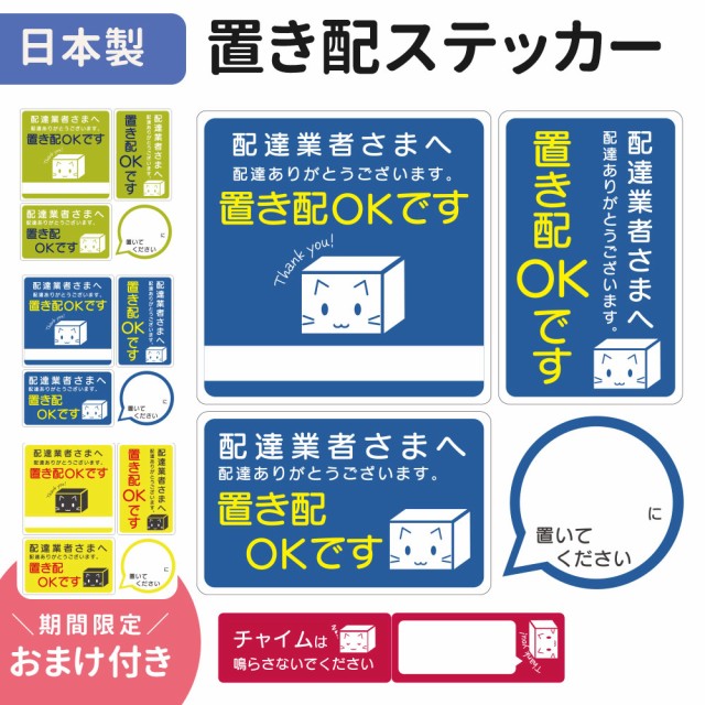 置き配 OK 許可 ステッカー シール カッティングステッカー 置配 配達 ありがとう 置き場所書けます 置き配お願いします 郵便物 宅急便 ｜au  PAY マーケット