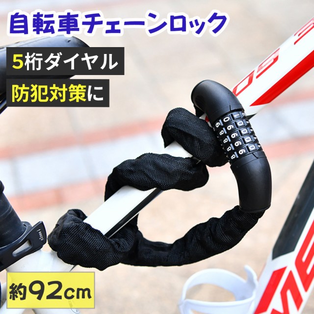 自転車 チェーンロック ダイヤル ワイヤー ロック 盗難防止