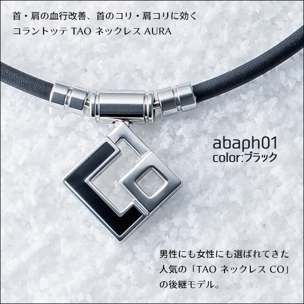 コラントッテ ネックレス TAO AURA 磁気ネックレス スポーツ 野球 ネックレス 首こり 肩こり colantotte タオ アウラ 正規取扱店