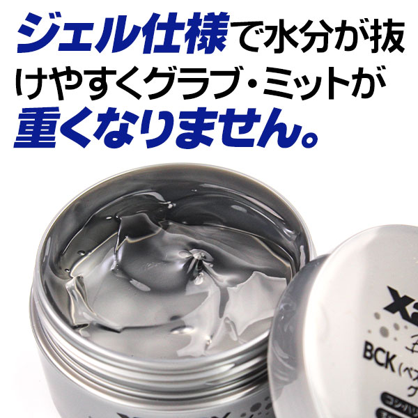 ザナックス グラブジェル ベストコンディションキープ グローブオイル 野球 グローブ メンテナンス お手入れ用品 xanax