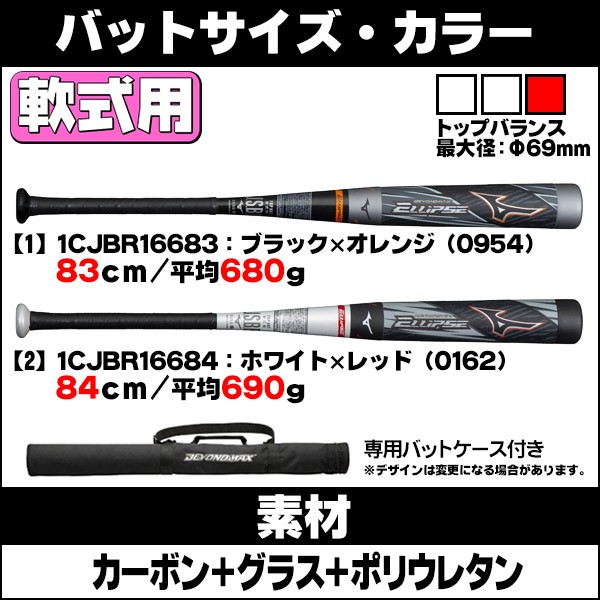 軟式バット / 軟式用 82cm 83cm 84cm ビヨンドマックス エリプス