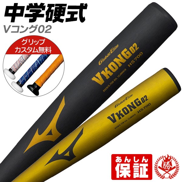 ミズノ 硬式用バット ブイコング02 VKONG02 83cm 900g - バット