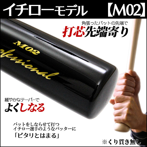 初めての硬式木製バット選びに迷ったら ミズノ 硬式木製バット