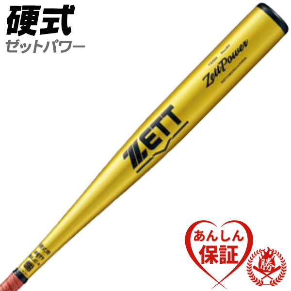 ZETT Power 84cm 新基準硬式用バット 野球 ゼット 硬式バット 金属バット 新基準対応 高校硬式 ZETT