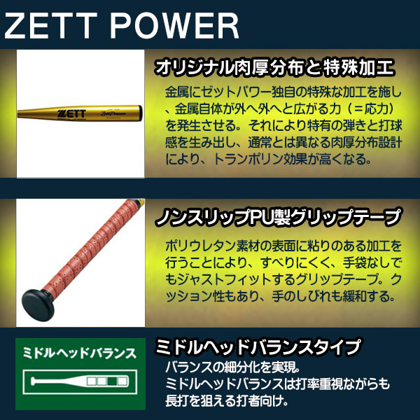 ゼット 硬式バット ゼットパワー