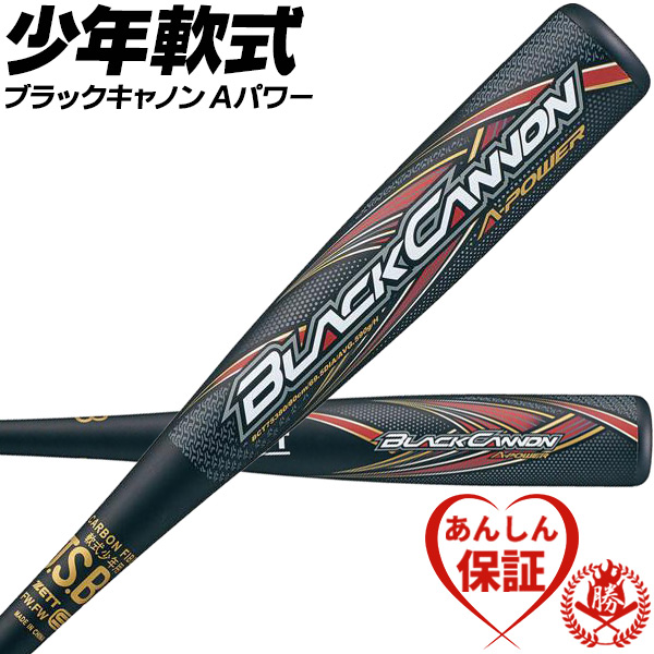 ブラックキャノンAパワー　76㎝ 小学生軟式FRP製バット モンスターブラックキャノン(76