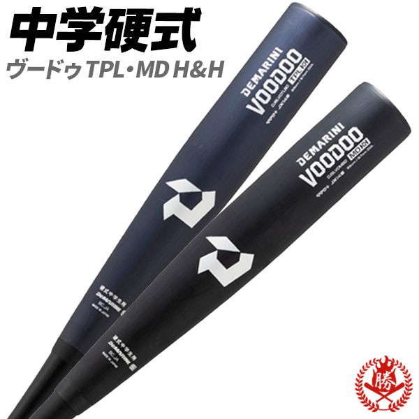 中学硬式バット / ヴードゥ ディマリニ 硬式 バット 金属 中学硬式バット / ヴードゥ ディマリニ 硬式 バット 金属