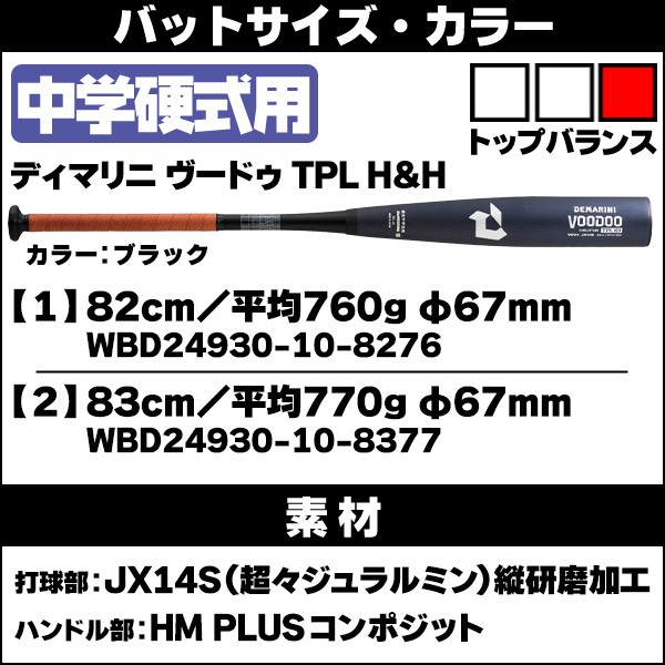 中学硬式バット / ヴードゥ ディマリニ 硬式 バット 金属 中学硬式バット / ヴードゥ ディマリニ 硬式 バット 金属
