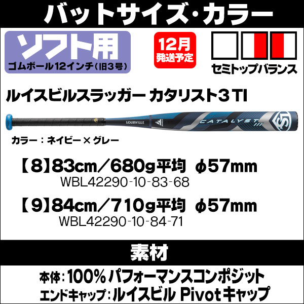 ルイスビルスラッガー 12インチ(旧3号)ソフトボールバット(ゴムボール) カタリスト3 TI BT