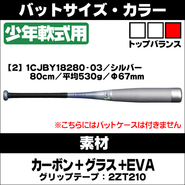 カスタムが無料！ 少年野球 バット / ビヨンドマックスEV2N ミズノ 少年軟式 ビヨンドマックス 野球 1cjby179/182/187 bt-mi-jr003