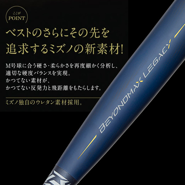 カスタムが無料！ 軟式バット / ビヨンドマックスレガシー ミズノ 軟式 ビヨンドマックス 野球 中学生 一般 1cjbr190/191/198 bt-mi-r001