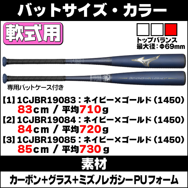 カスタムが無料！ 軟式バット / ビヨンドマックスレガシー ミズノ 軟式 ビヨンドマックス 野球 中学生 一般 1cjbr190/191/198 bt-mi-r001