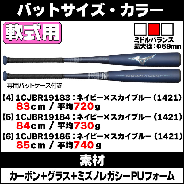 カスタムが無料！ 軟式バット / ビヨンドマックスレガシー ミズノ 軟式 ビヨンドマックス 野球 中学生 一般 1cjbr190/191/198 bt-mi-r001