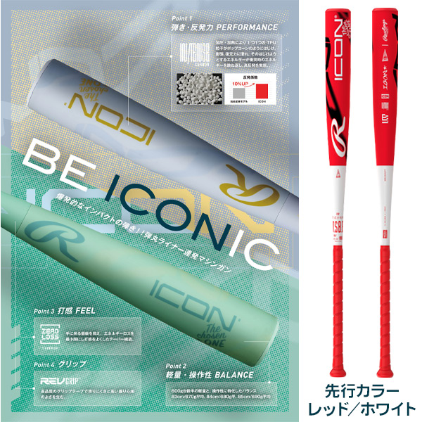 ローリングス 少年軟式バット アイコン