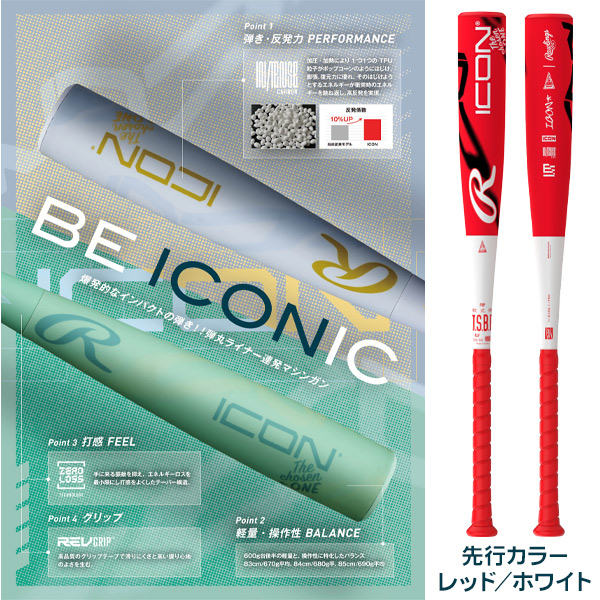 ローリングス 軟式バット アイコン