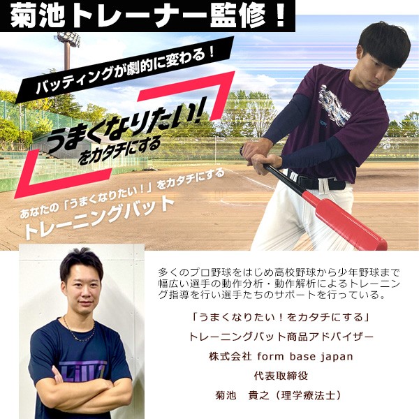 トレーニングバット / フラットラインバット 中学生 高校生 一般