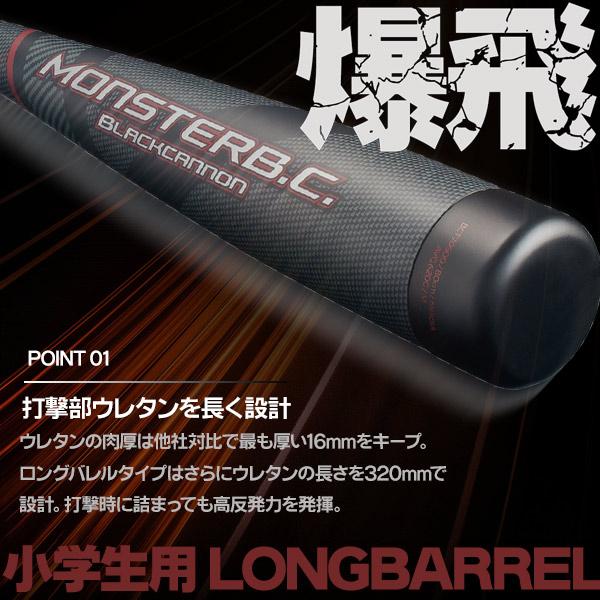 と*ん様 ゼット 少年軟式用バット モンスターブラックキャノン(BCT70500 2025年モデル MONSTRE BLACKCANNON モンスターブラックキャノン
