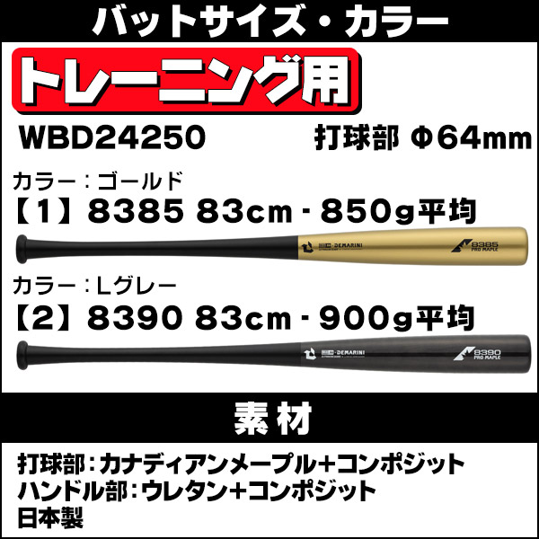 ディマリニ トレーニングバット コンポジットトレーニングバット
