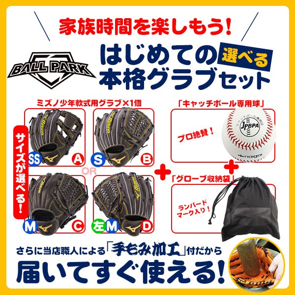 ミズノ 野球 グローブセット ボール付 キッズ 野球 キャッチ