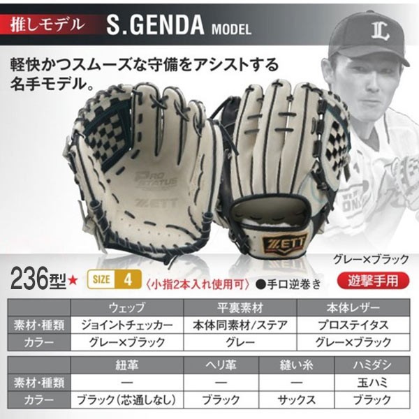 軟式グローブ / プロステイタス 源田モデル 236型 内野手 軟式グラブ