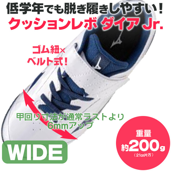 ミズノ mizuno / クッションレボダイア Jr. CUSHIONREVO DIA Jr