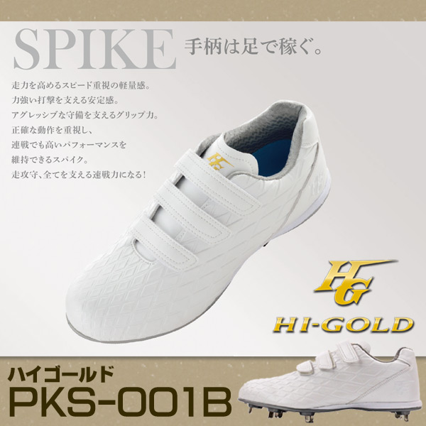 ハイゴールド HI-GOLD / SPIKE